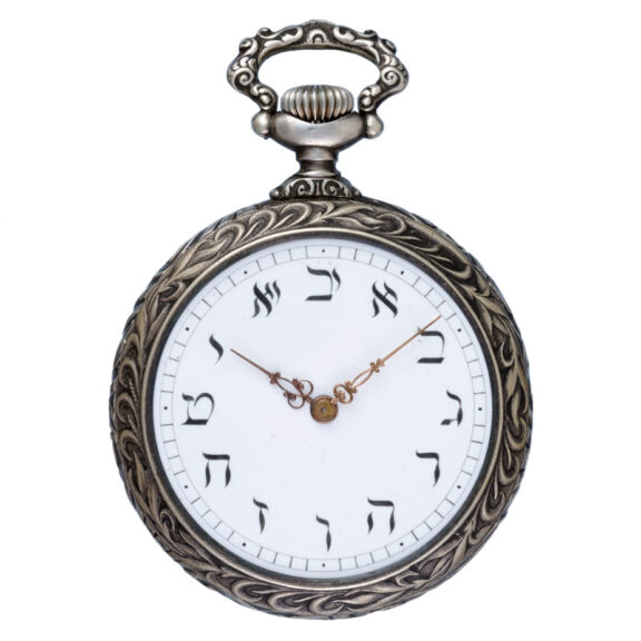 Swiss silvered open faced watch with Hebrew dial Circa 1920
