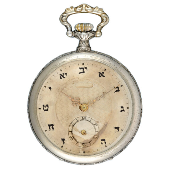 Swiss silvered cylinder watch with Hebrew dial Circa 1910