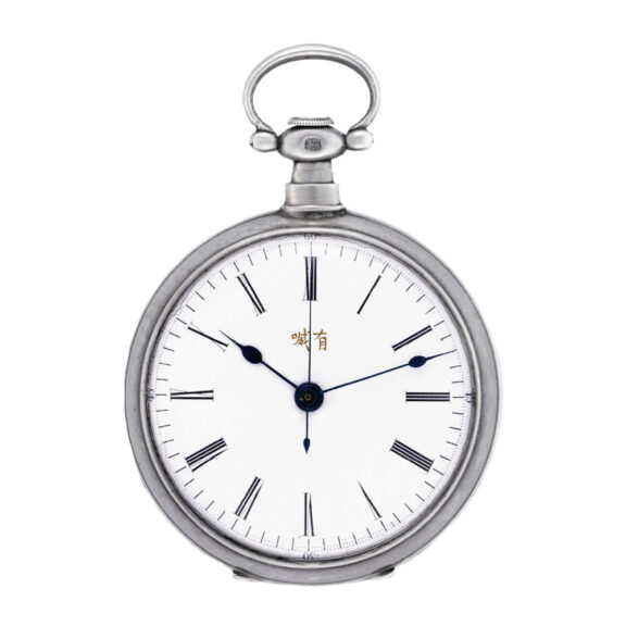 Swiss silver watch made for the Chinese market Circa 1875
