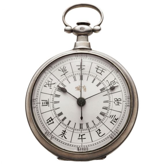 Swiss silver Zodiac watch made for the Chinese market Circa 1875